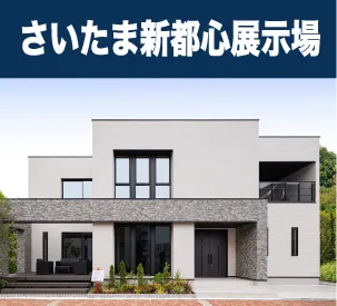 さいたま新都心展示場